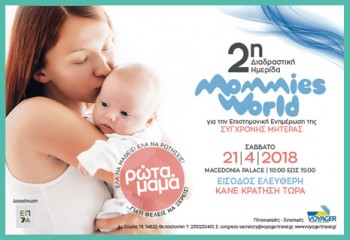 2nd conference Mommies World “Scientific information for the modern mother”