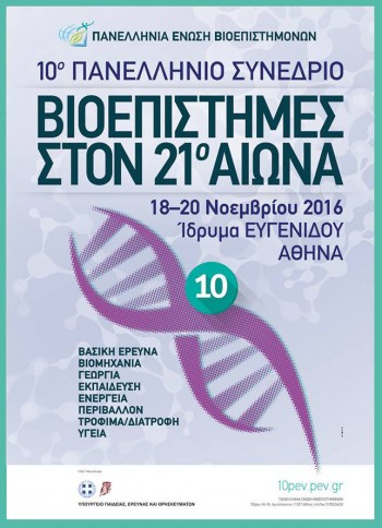 10th Panhellenic Conference “Life Sciences in the 21st Century