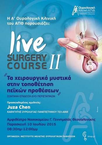 Live Surgery Course «Plastic Reparation of the Urethra Narrows and Penis’ Slumbs»