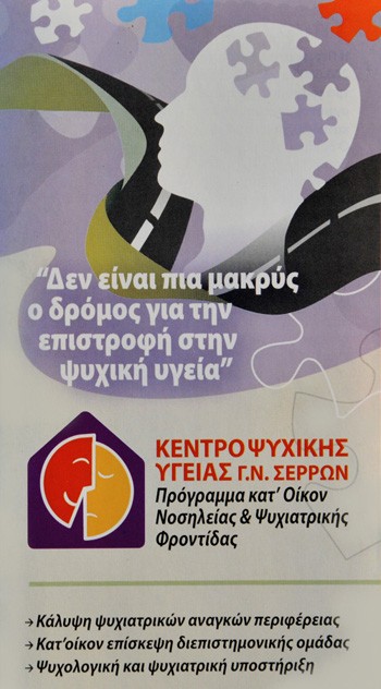 Mental Health Center in Serres