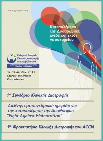 Hellenic Clinical Nutrition and Metabolism Association